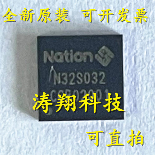 进口原装 N32S032 安全验证加密IC芯片 QFN32 可直拍