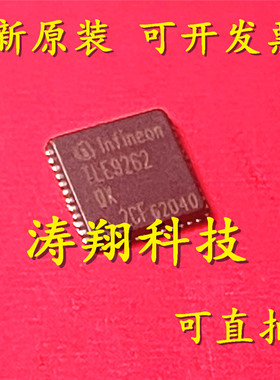 进口原装 TLE9262QX 丝印TLE9262 QFN48 汽车发动机芯片 可直拍