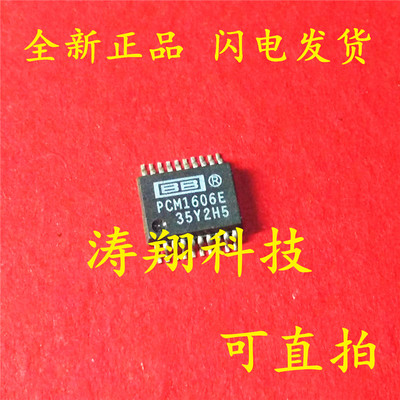 全新原装 PCM1606E 数模转换器 PCM1606 SSOP-20 可直拍