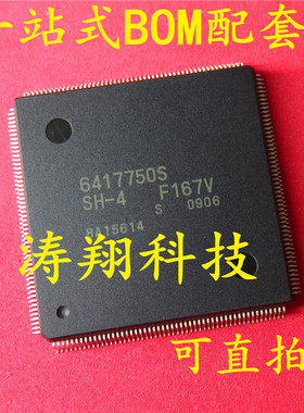 全新原装 6417750SF167V HD6417750SF167V SH4 QFP 可直拍