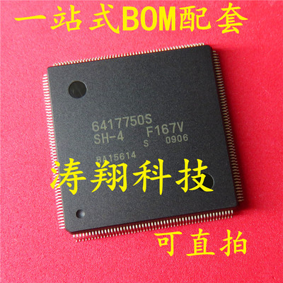 全新原装 6417750SF167V HD6417750SF167V SH4 QFP 可直拍