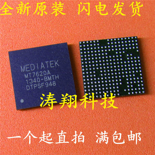 全新原装 MT7620A BGA MT7620 无线路由器 可直拍