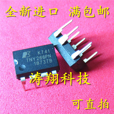 全新正品  TNY266PN TNY266P TNY266 直插DIP-7 可直拍