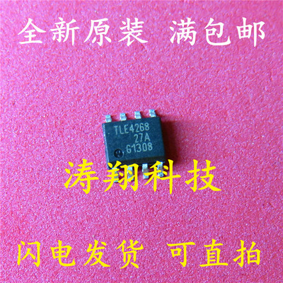 全新原装 TLE4268GS TLE4268 SOP8 线性稳压器 可直拍