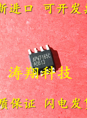 全新进口 APW7165CKAE-TRG APW7165C SOP8 可直拍