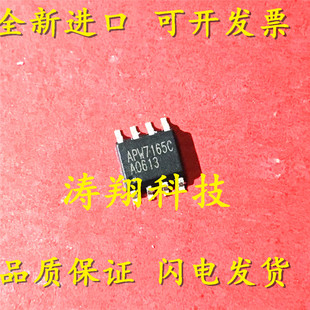 全新进口 APW7165CKAE-TRG APW7165C SOP8 可直拍