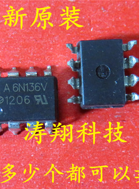全新原装 A6N136V F6N136V HCPL-6N136V SOP8 可直拍