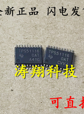 全新原装 TPS51116PWPR TPS51116 HTSSOP-20 可直拍