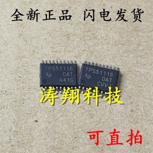 全新原装 TPS51116PWPR TPS51116 HTSSOP-20 可直拍
