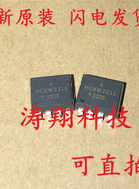 全新原装 HCNW2211 SOP-8 贴片 HCNW2211-300E HCNW2211-500E直拍