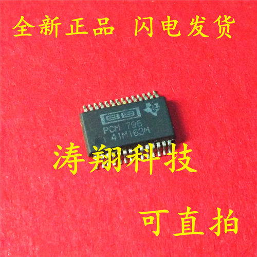 全新原装 PCM1796DBR PCM1796 SSOP-28 可直拍