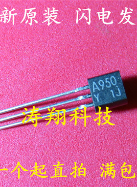 全新原装 2SA950 2SA950-Y A950 直插 TO-92 可直拍