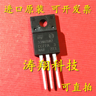 进口原装 33N65M2 STF33N65M2 TO-220 可直拍