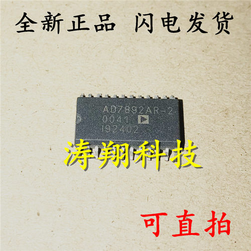 全新原装 AD7892AR-2 AD7892AR AD7892ARZ-2 SOP-24 可直拍