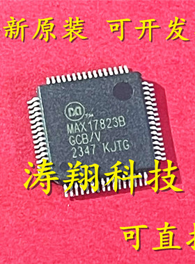 进口原装 MAX17823BGCB/V MAX17823B 零跑T03新能源电池 直拍
