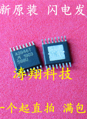 全新原装 A3946T A3946KLPTR-T TSSOP16 可直拍