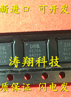 全新进口 IR3570AMTRPBF 3570A IOR3570A QFN 可直拍