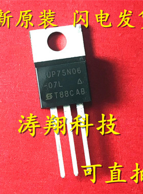 全新正品  SUP75N06-07L SUP75N06 TO-220 可直拍