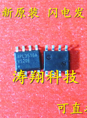 全新正品 APL3516AKI-TRG APL3516A 封装SOP-8  可直拍