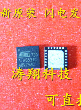 全新正品  ATA6831C-PIQW ATA6831C QFN 可直拍