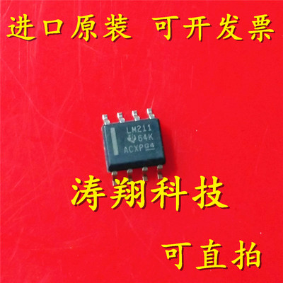 进口原装 LM211DR LM211DR2G LM211 SOP8 可直拍