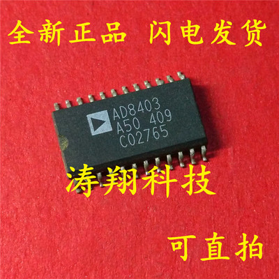 全新正品 AD8403ARZ50 AD8403AR50 AD8403A50 SOP24 可直拍