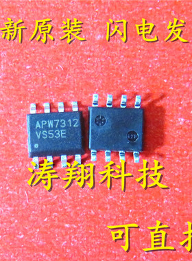 全新正品 APW7312 APW7312KI-TRG APW7302B 贴片SOP8 可直拍