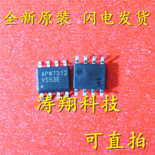 全新正品 APW7312 APW7312KI-TRG APW7302B 贴片SOP8 可直拍