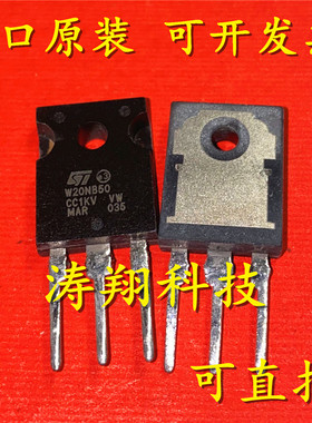 进口原装 W20NB50 STW20NB50 TO-247 可直拍