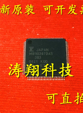 进口原装 MB90347 MB90347DAS QFP 可直拍