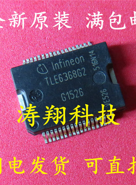 全新原装 TLE6368 TLE6368G2 HSSOP 可直拍