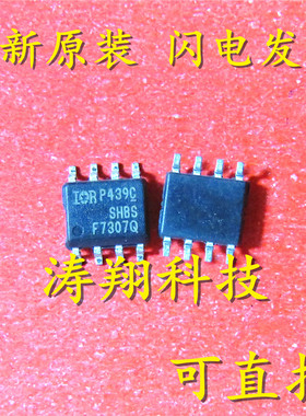 全新正品  IRF7307QPBF IRF7307Q F7307Q SOP8 可直拍