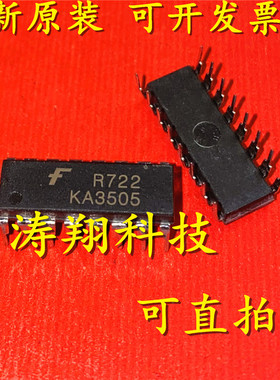 进口原装 KA3505 3505 DIP16 可直拍