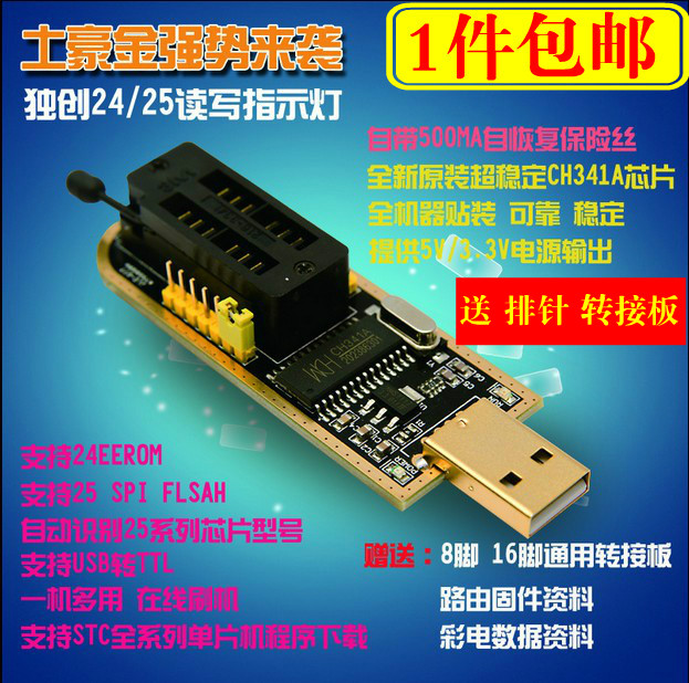 涛翔科技 土豪金 CH341A编程器 USB 主板路由液晶 烧录器 可直拍