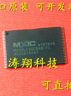 进口原装 MX30LF2GE8AB-TI TSOP 可直拍