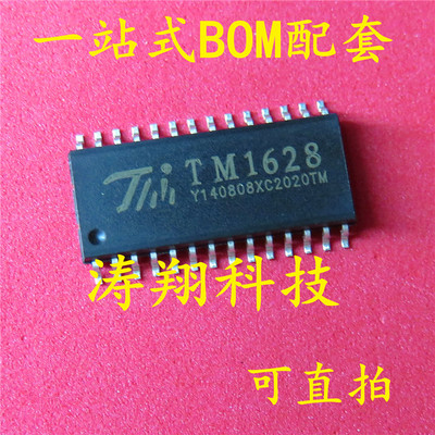 涛翔科技 TM1628 TM1628A SOP28 LED驱动  可直拍