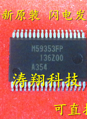 全新正品 M59353FP SSOP 可直拍