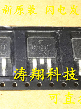全新正品 15J311 GT15J311 TO263 液晶电源管 15A 600V 可直拍