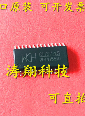 进口原装 CH374S CH374 贴片 SOP-28 可直拍