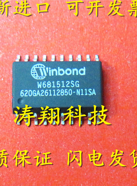 进口原装 W681512SG W681512S SOP20 可直拍