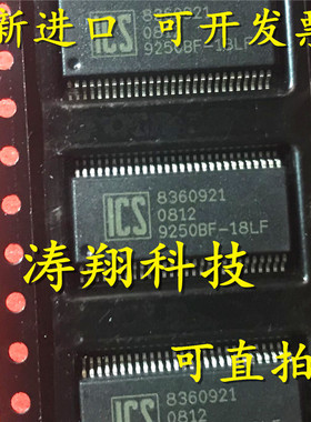 进口原装 ICS9250BF-18LF ICS9250BF 9250BF-18LF SSOP 可直拍