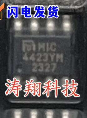全新原装 MIC4423YM-TR 丝印4423YM 贴片SOP-8 可直拍