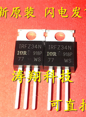 全新正品  IRFZ34N TO-220 30A/60V 电源MOS 可直拍