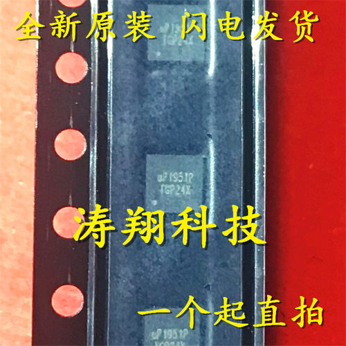 全新正品 UP1951PQDD UP1951P QFN  可直拍