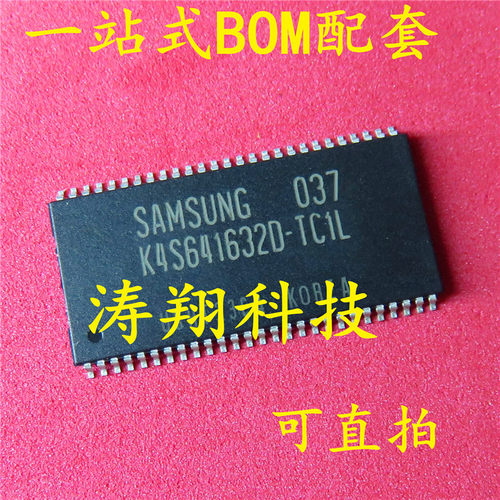全新原装 K4S641632D-TC1L TSOP 储存芯片 K4S6416320-TC1L可直拍