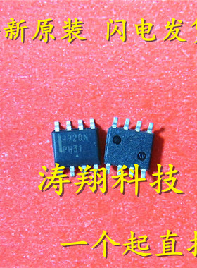 全新正品 NTMS4920NR2G 丝印4920N SOP8 可直拍