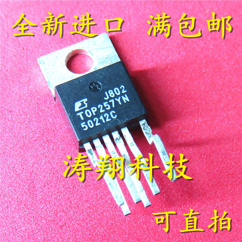 全新正品 TOP257 TOP257YN TO220-6脚直插 可直拍