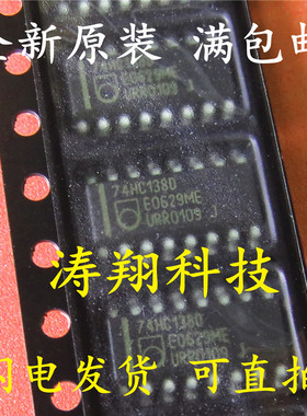 全新原装 74HC138D SOP16 贴片 SM74HC138D 可直拍