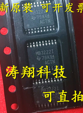 进口原装 MAX3222IPWR MAX3222IPW MB3222I TSSOP 可直拍