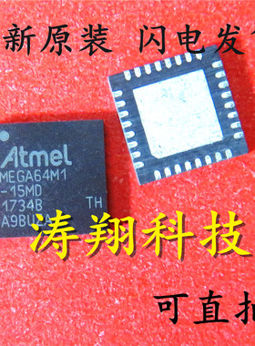 全新原装 ATMEGA64M1-15MD QFN MEGA64M1 可直拍